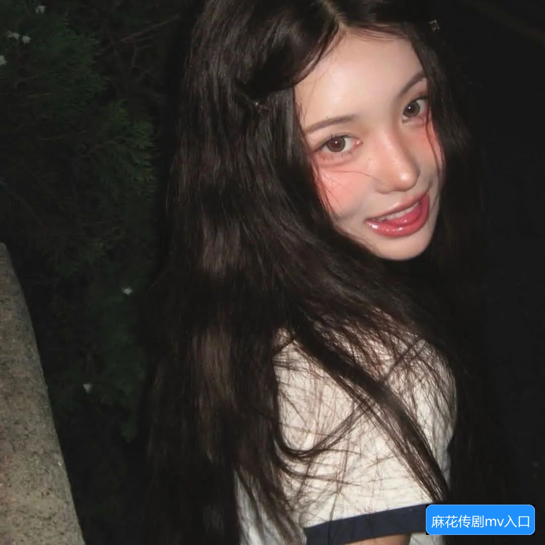 麻花传剧MV在哪里可以观看及如何在线观看ww88mv入口介绍