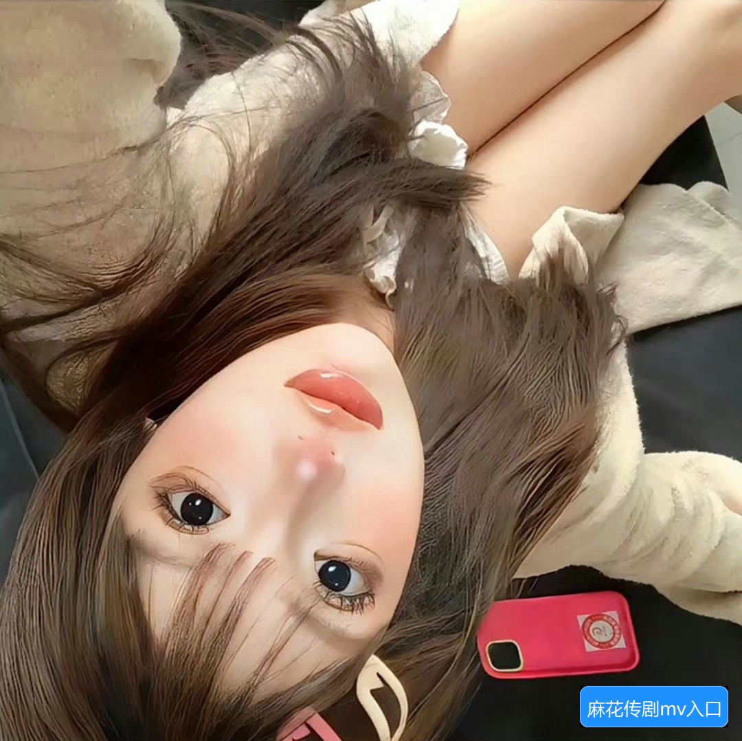 麻花传剧MV入口网页版哪里可以观看及在线观看方法介绍